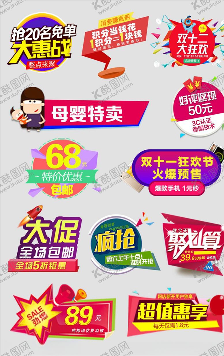 编号：40415005092327311570【酷图网】源文件下载-淘宝促销标签
