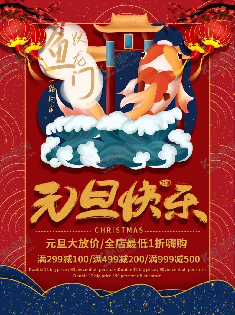编号：75050607071814535434【酷图网】源文件下载-元旦节