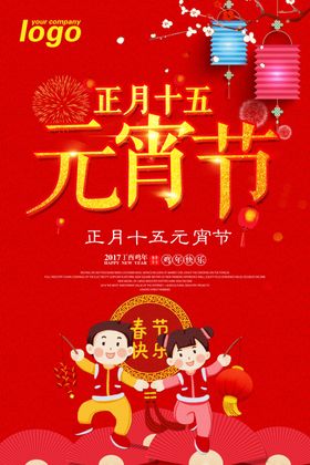 元宵节