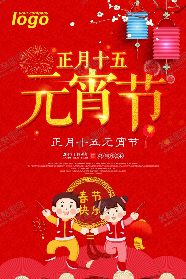 编号：79826107090900368449【酷图网】源文件下载-元宵节