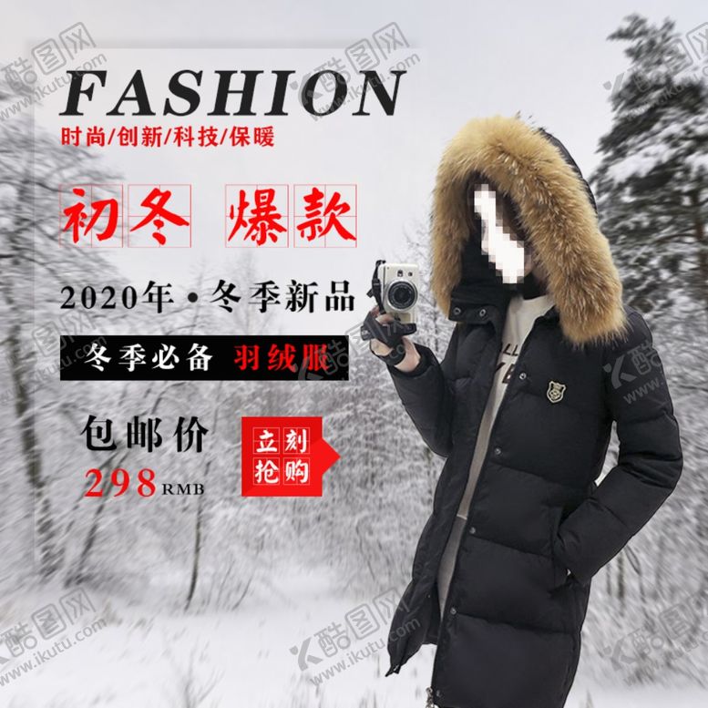 编号：46507510080617514965【酷图网】源文件下载-羽绒服