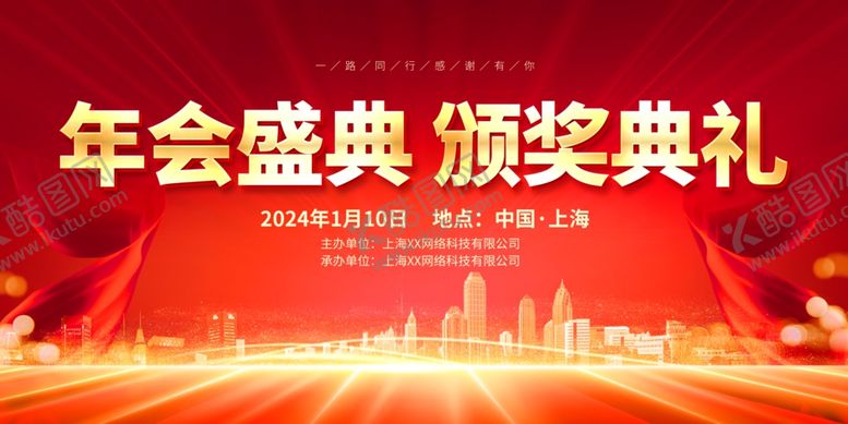 编号：98109310070529127105【酷图网】源文件下载-颁奖典礼海报