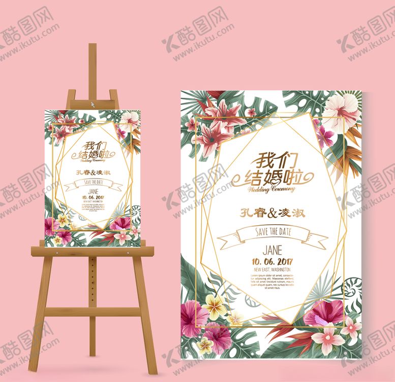 编号：39679104230215521452【酷图网】源文件下载-婚庆