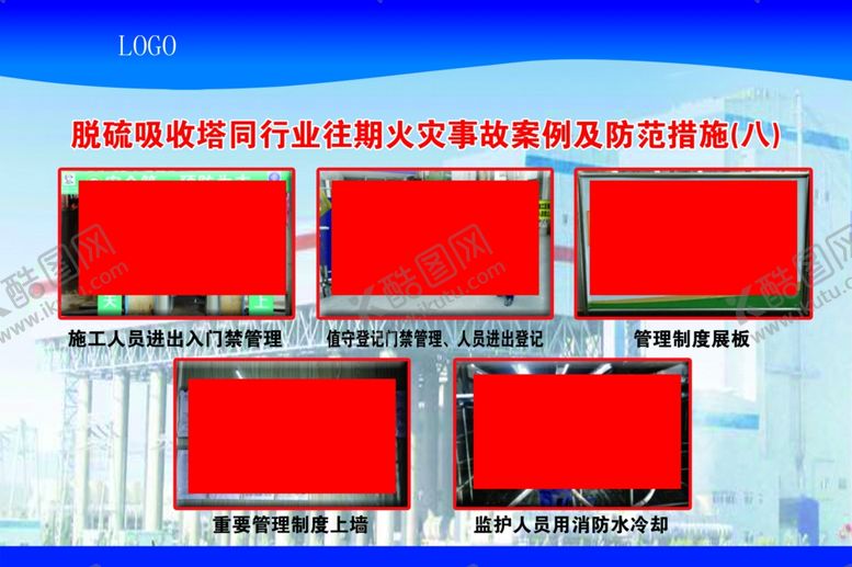 编号：96099109110915417248【酷图网】源文件下载-火灾事故案例