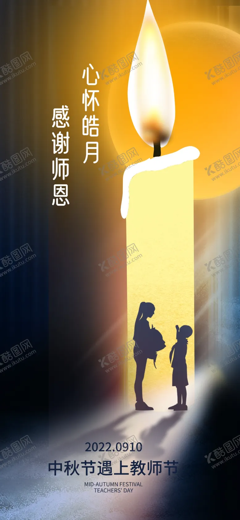 编号：94349502131701296321【酷图网】源文件下载-教师节