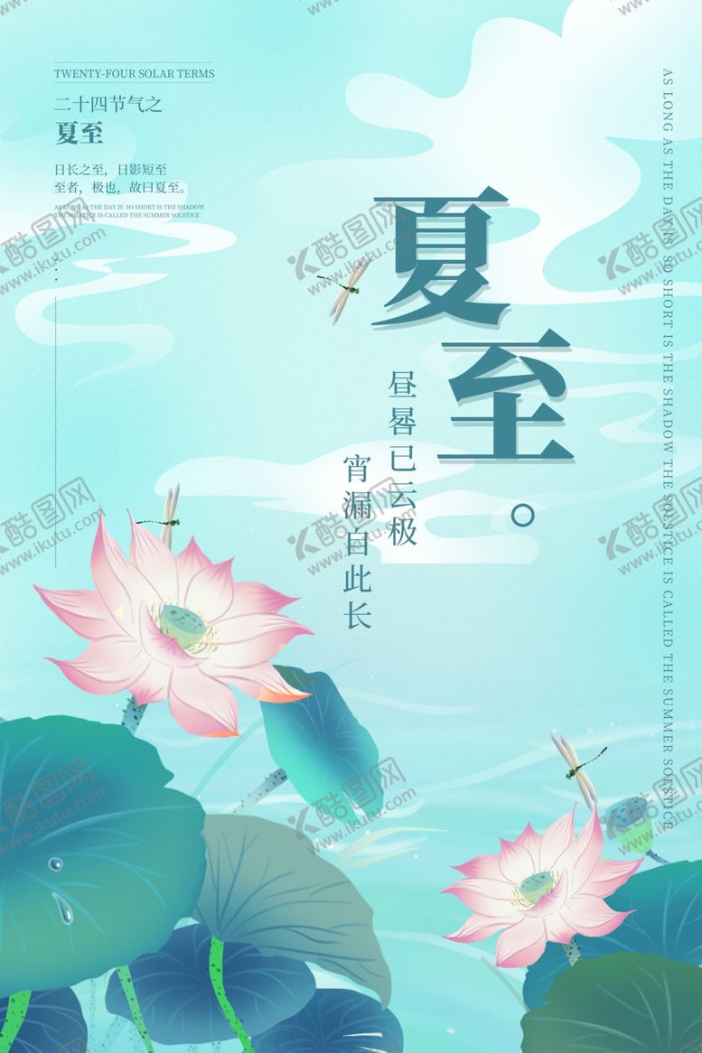 编号：56082804151725273932【酷图网】源文件下载-夏至