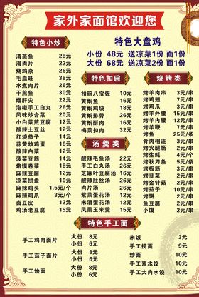 饭店菜单