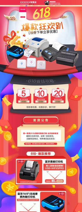 618活动首页图片