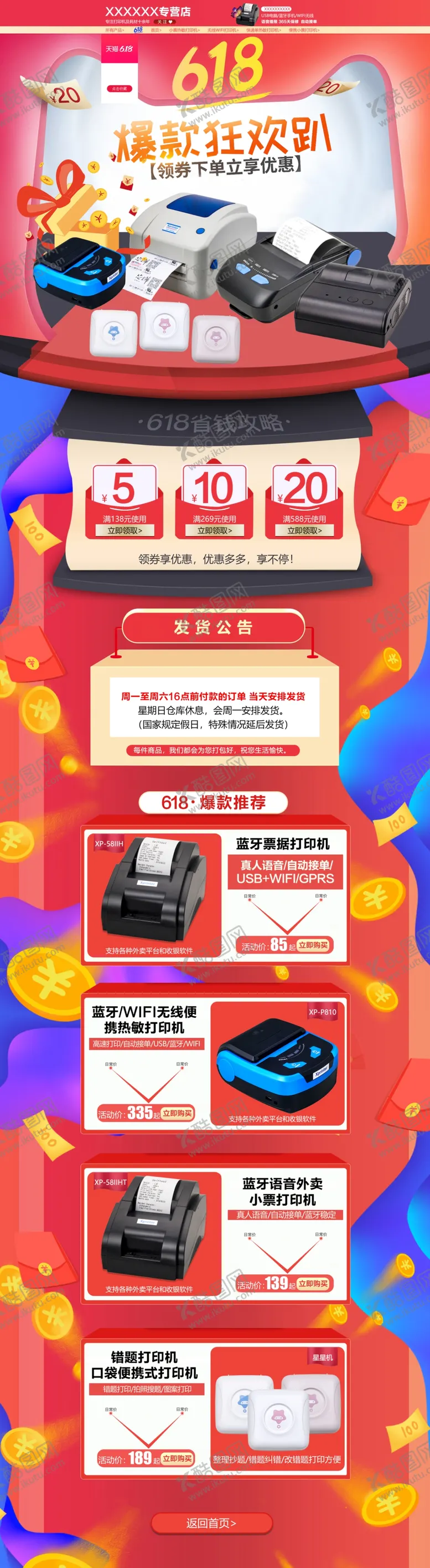 编号：31420107061752478976【酷图网】源文件下载-618活动首页图片