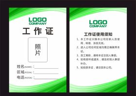 绿色工作证模板