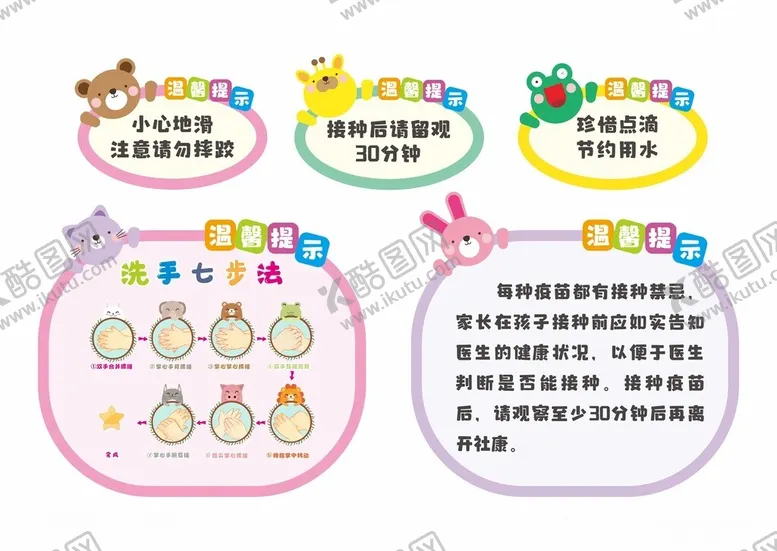 编号：94018102110453185550【酷图网】源文件下载-儿童卡通温馨提示