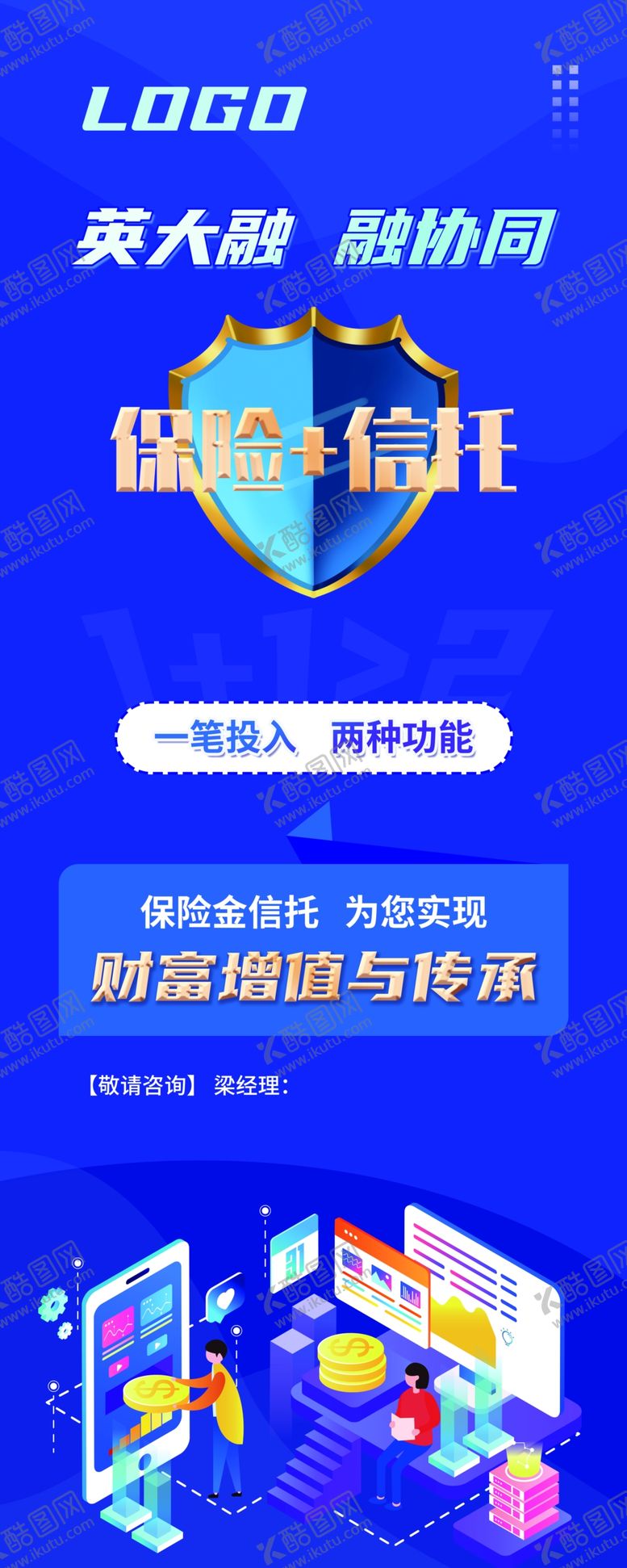 编号：81868501130330178130【酷图网】源文件下载-保险易拉宝