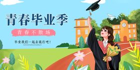 青春毕业季幼儿园庆典学校晚会