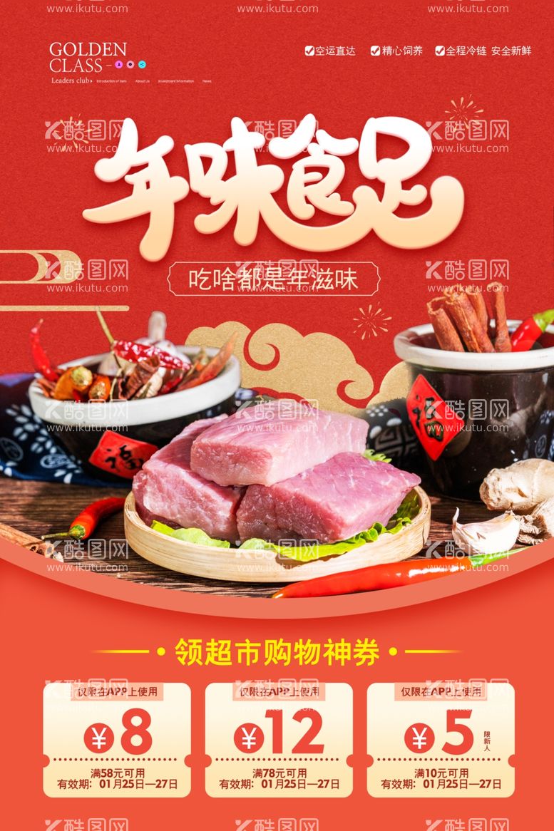 编号：65422811290136517862【酷图网】源文件下载-年味食足