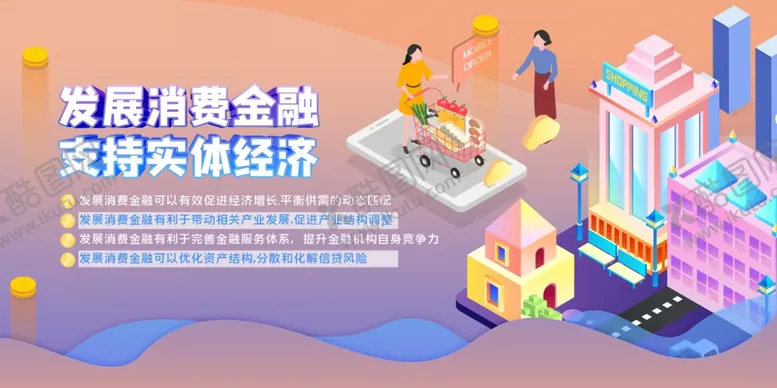 编号：35801903282249546135【酷图网】源文件下载-发展消费经济