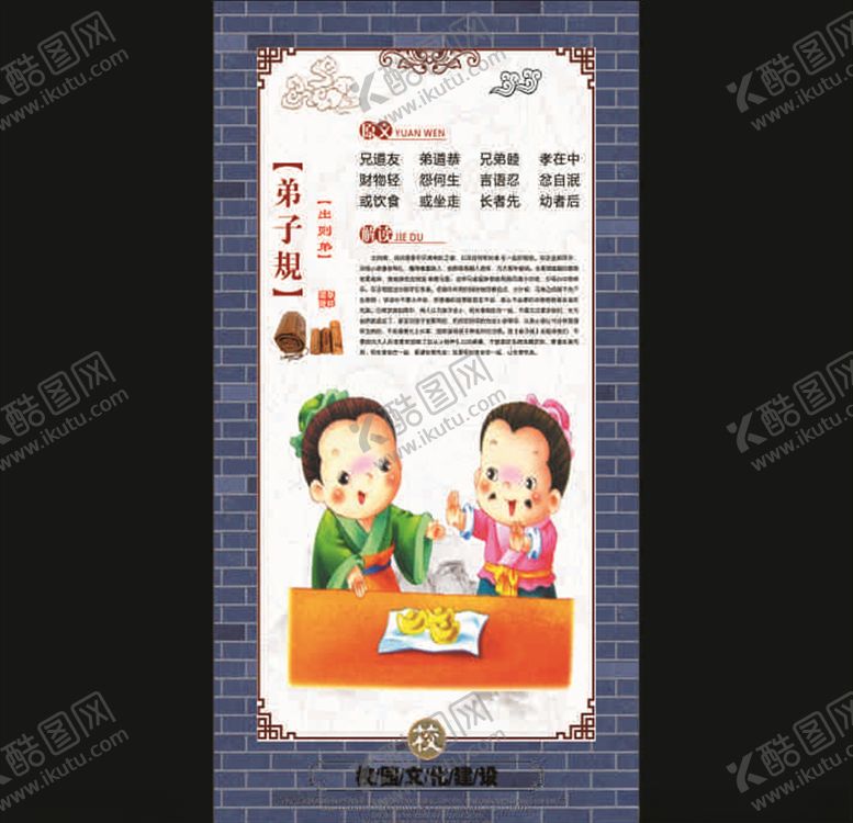 编号：42312010170819243420【酷图网】源文件下载-弟子规