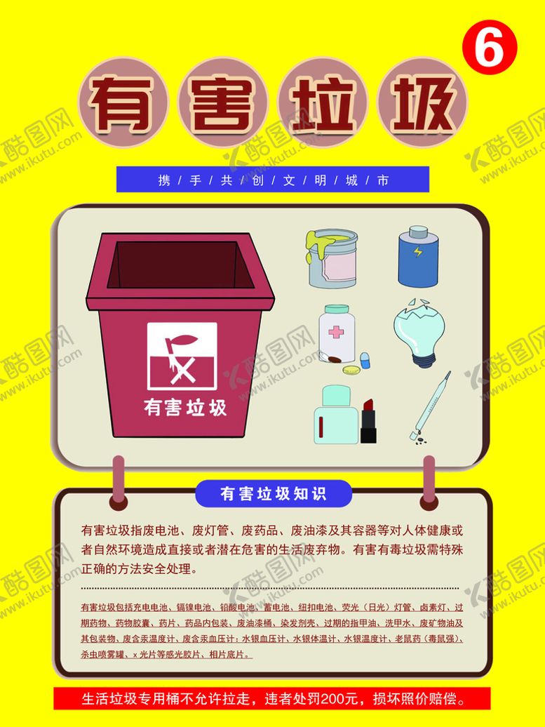 编号：37654110021845519370【酷图网】源文件下载-垃圾分类