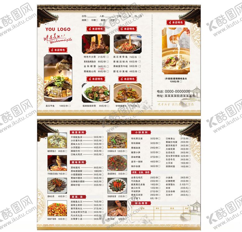 编号：92625905240644016951【酷图网】源文件下载-菜单