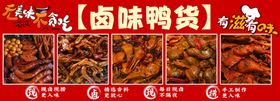 卤味鸭货
