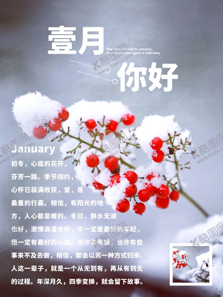 编号：94720709150517207751【酷图网】源文件下载-壹月你好