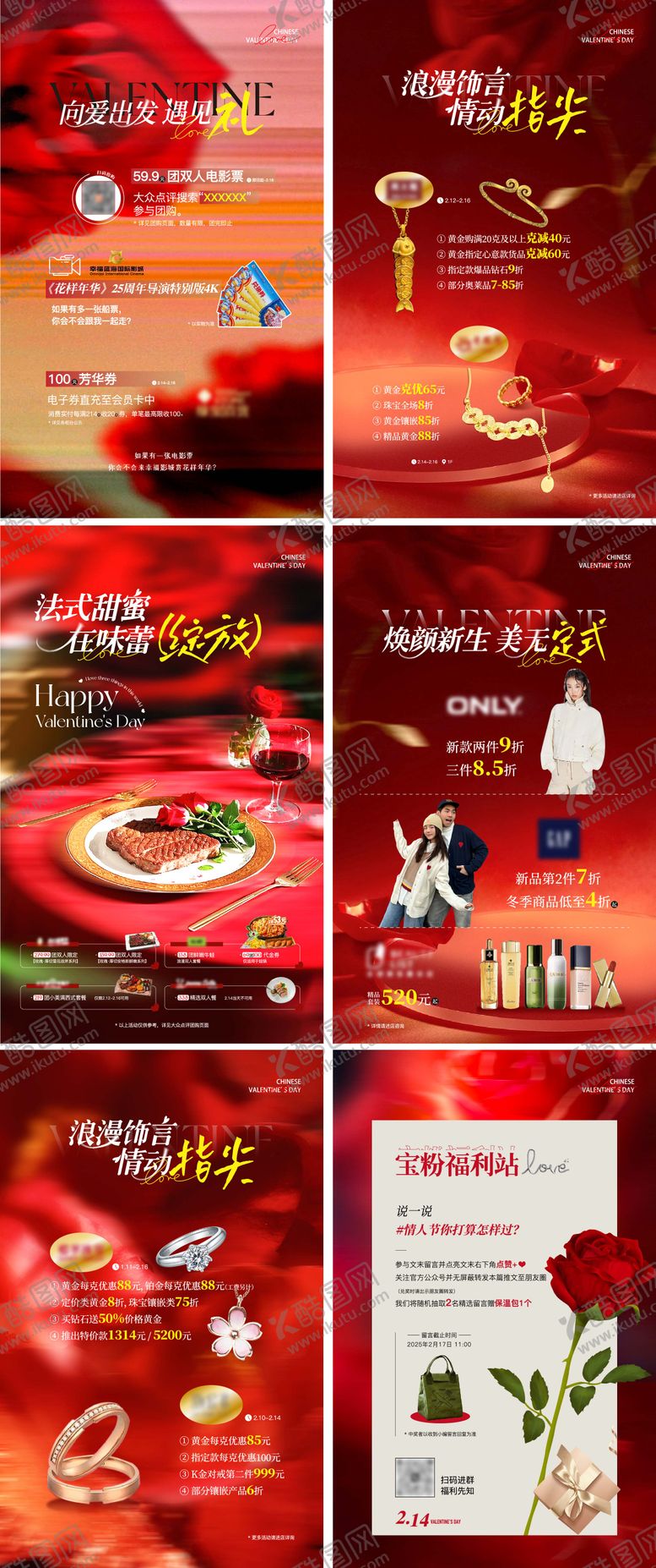 编号：41321708141230315447【酷图网】源文件下载-情人节系列海报