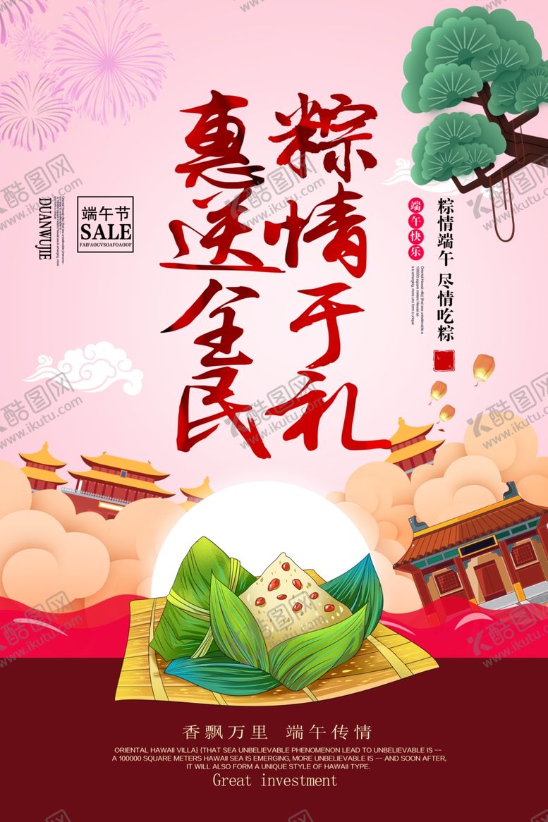 编号：10161206282152032284【酷图网】源文件下载-端午节
