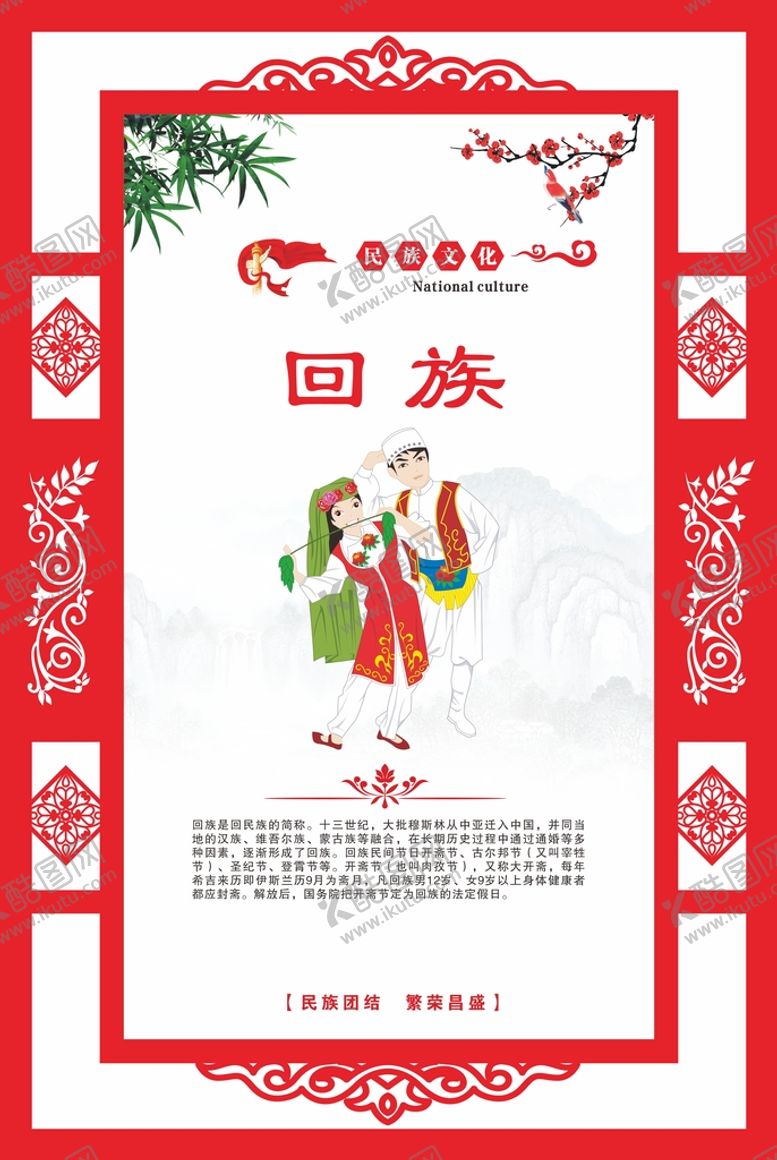 编号：72309812010932076865【酷图网】源文件下载-中华民族文化