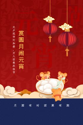 元宵节