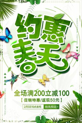 约惠春天暖花开夏树叶