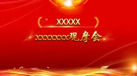 红色主背景