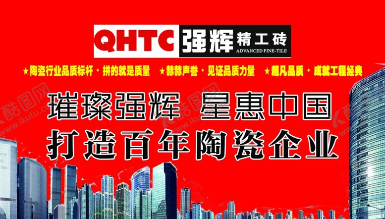 编号：26795607020051088107【酷图网】源文件下载-强辉精工砖海报车贴单透