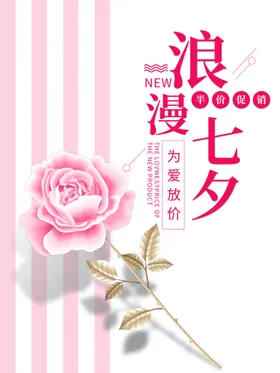 七夕易拉宝促销约惠