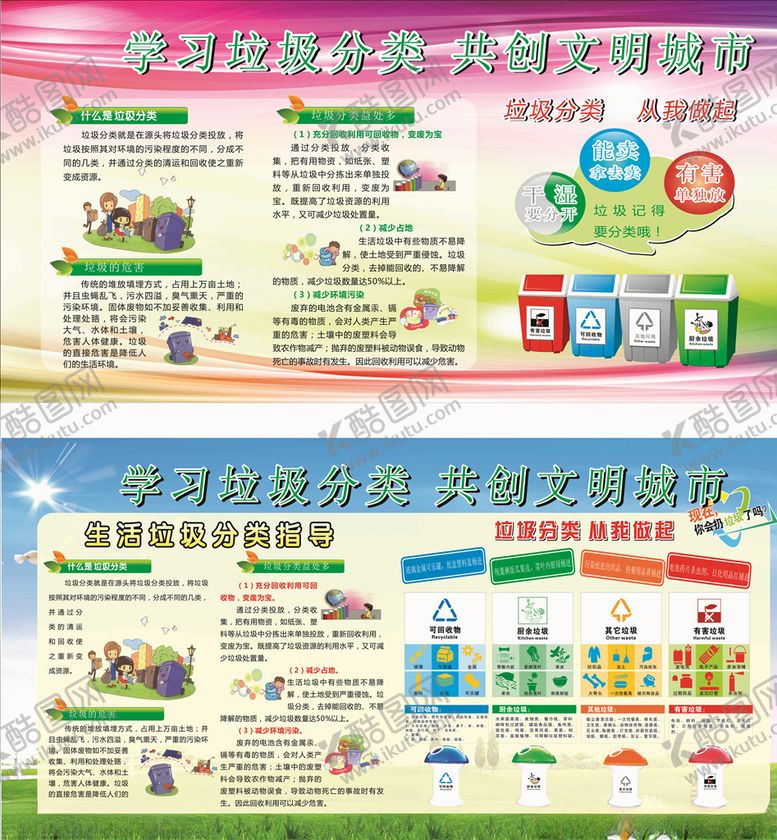 编号：50079410050228119751【酷图网】源文件下载-垃圾分类宣传栏