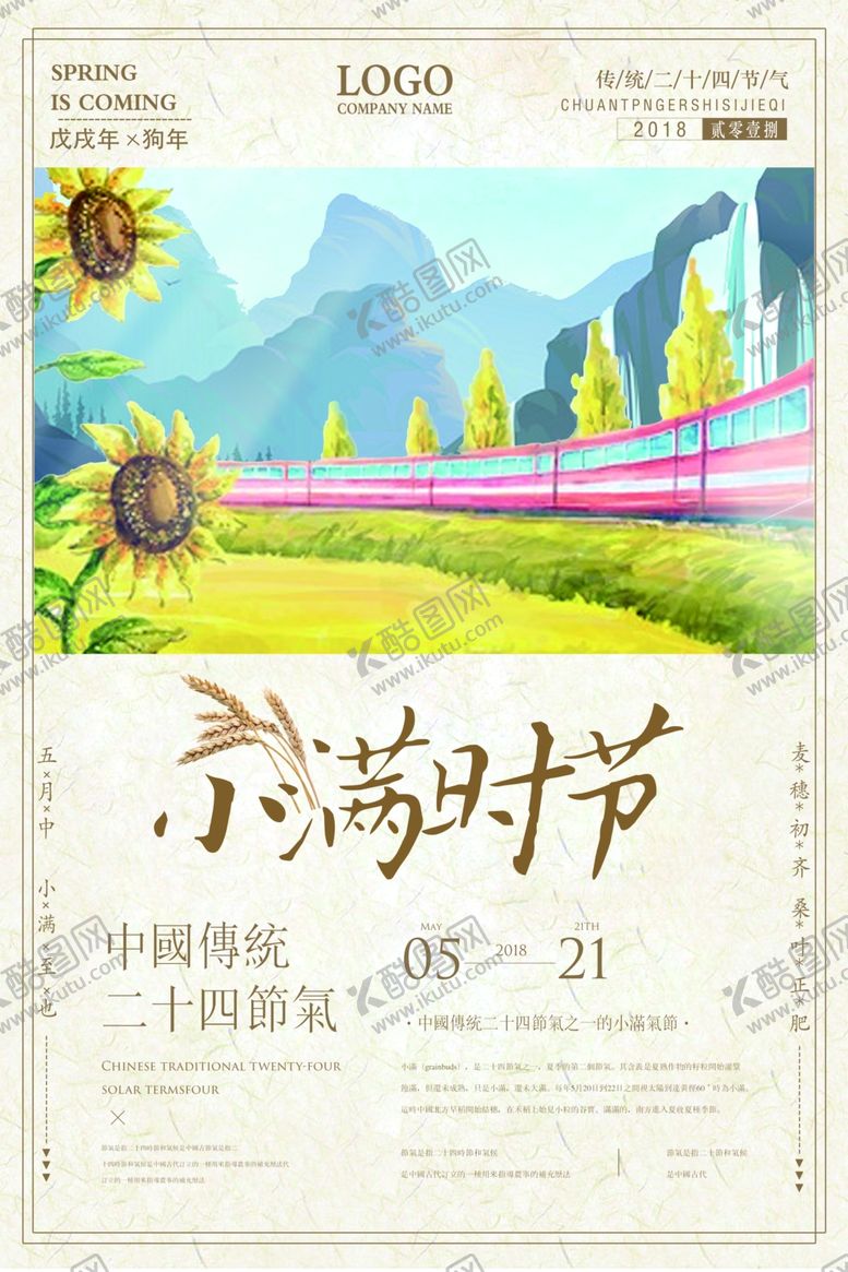 编号：18135106301101445109【酷图网】源文件下载-小满
