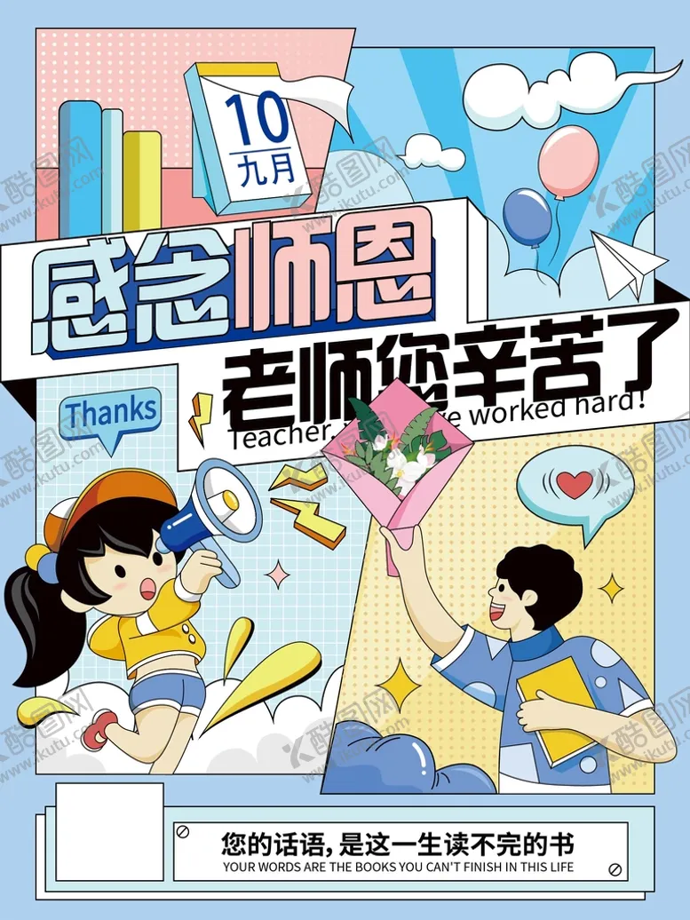 编号：27172010190041002169【酷图网】源文件下载-教师节海报