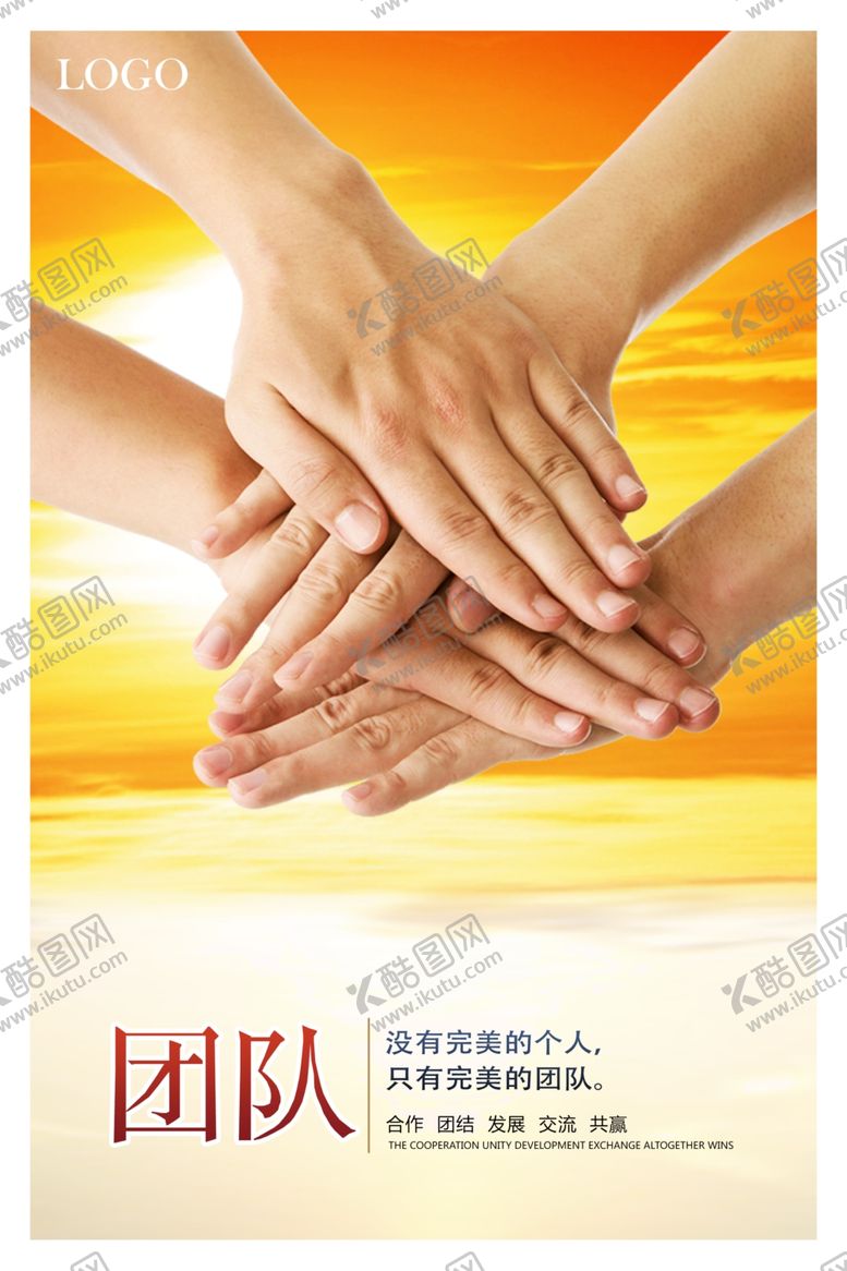 编号：39707109120457317056【酷图网】源文件下载-标语展板-团队