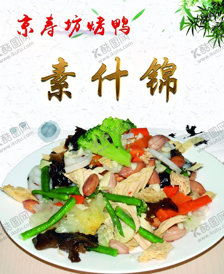 编号：17029607060031423491【酷图网】源文件下载-素什锦