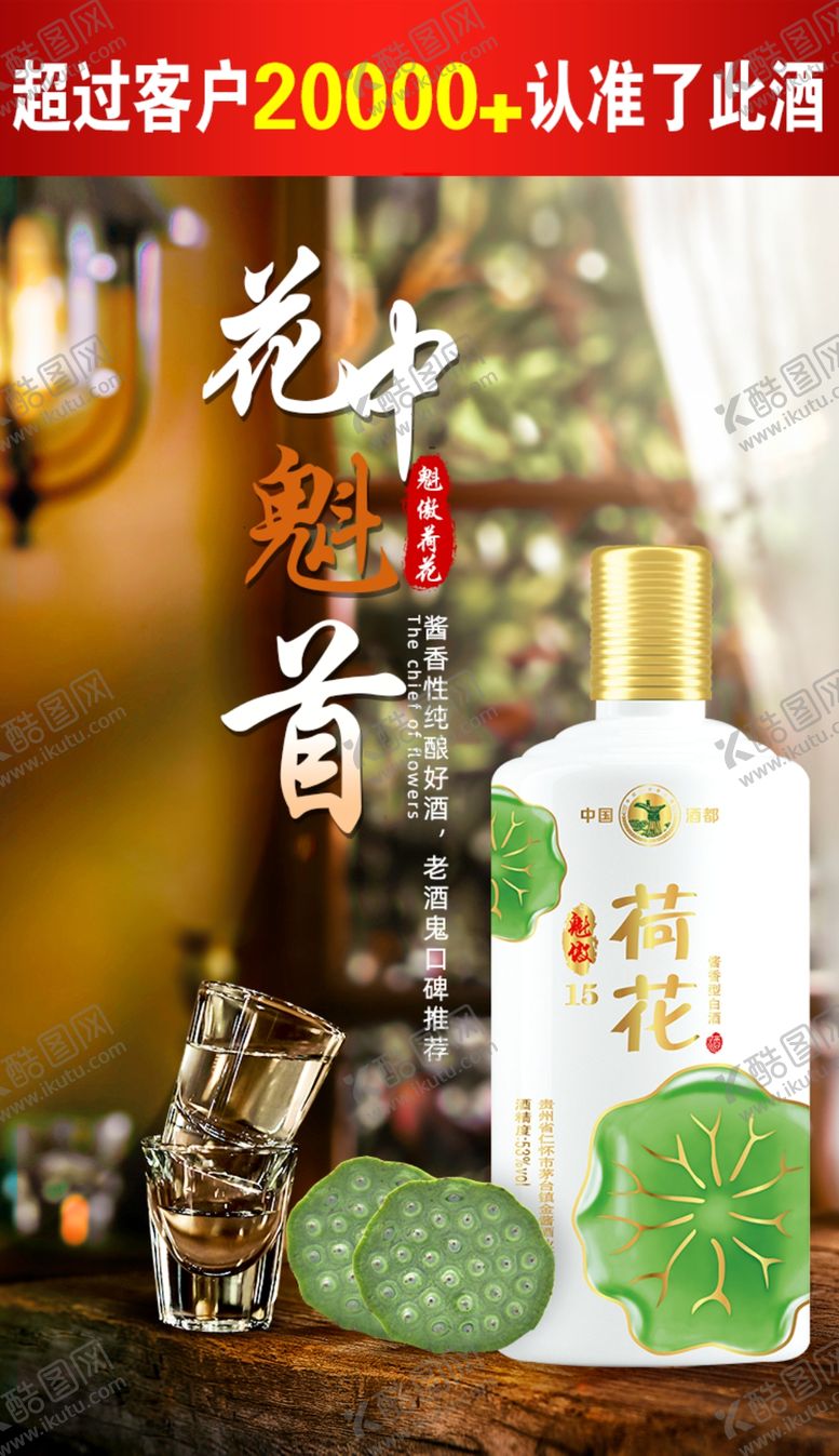 编号：50443006191525503332【酷图网】源文件下载-荷花酒推广海报图片-1