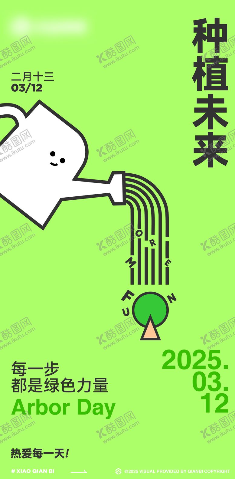 编号：69751102180214088400【酷图网】源文件下载-植树节节日海报