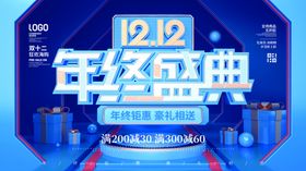 双12海报活动十二活动预售