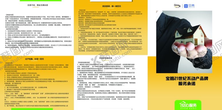 编号：29372212050812412197【酷图网】源文件下载-房源广告