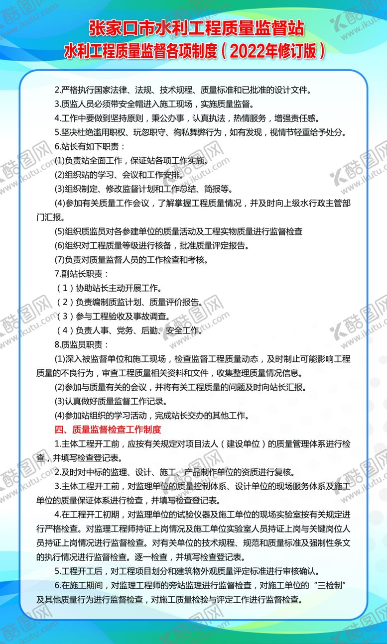 编号：73478101260850113281【酷图网】源文件下载-工作制度