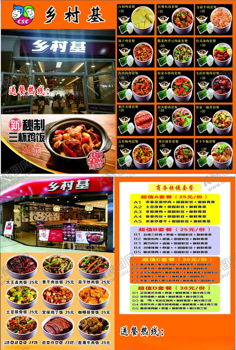 编号：43719204172227175065【酷图网】源文件下载-中式美食菜单展示