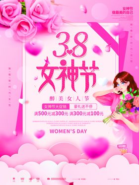 三八女神节海报PSD模板妇王