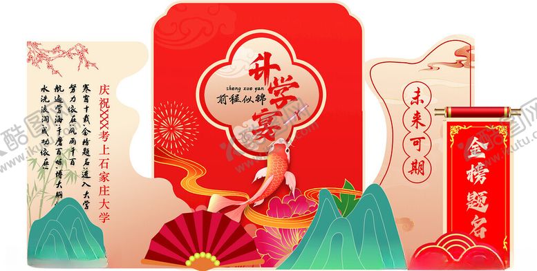 编号：89672909112115369657【酷图网】源文件下载-升学宴