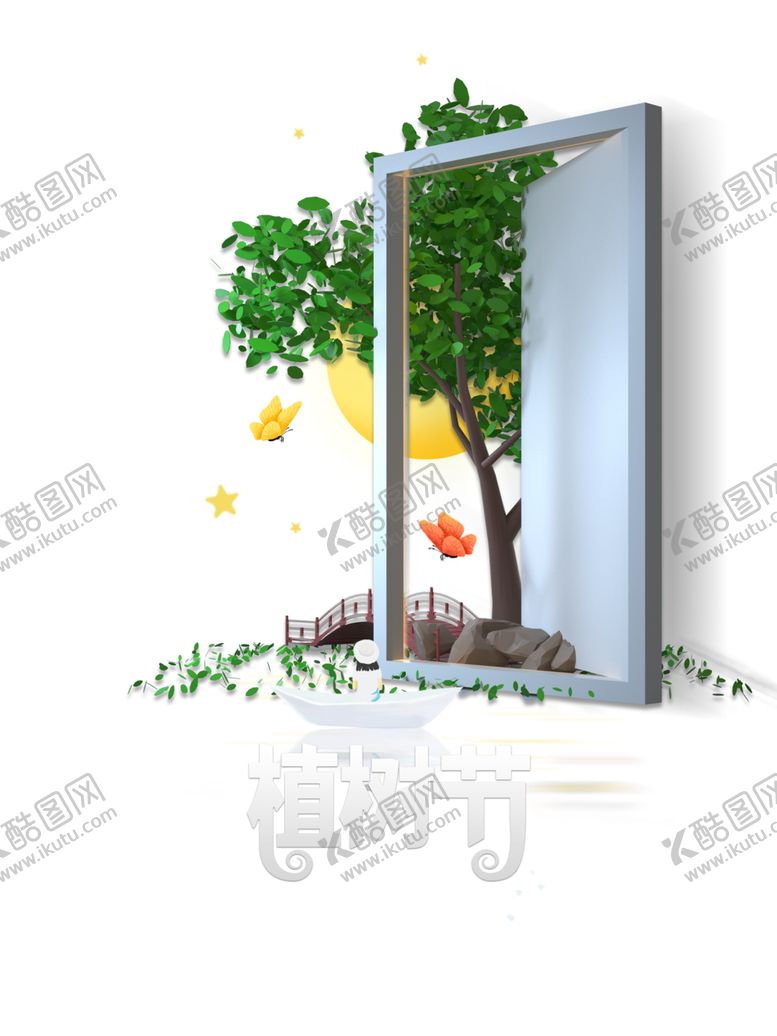编号：93509403260000489218【酷图网】源文件下载-植树节素材