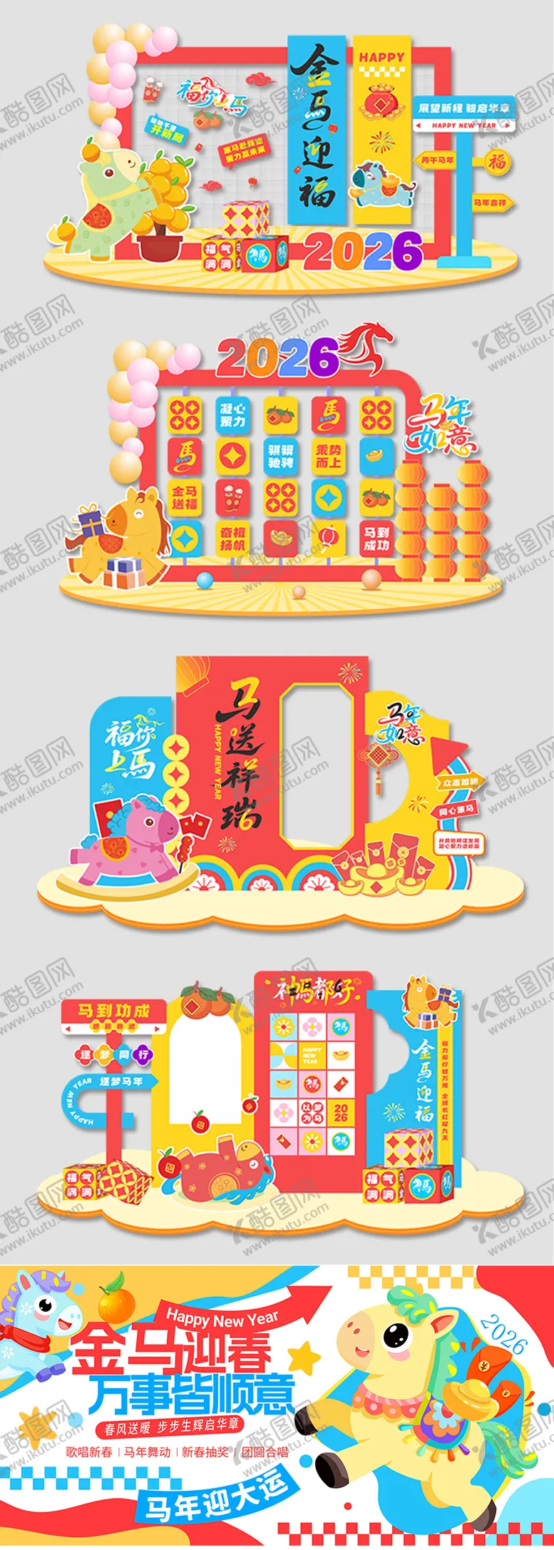 编号：83951001141401094487【酷图网】源文件下载-马年美陈