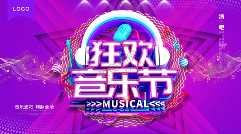 编号：59432905142000596183【酷图网】源文件下载-音乐节