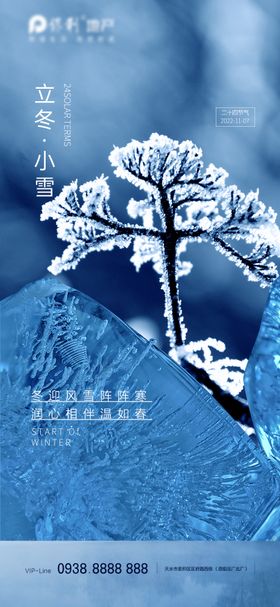 立冬小雪海报