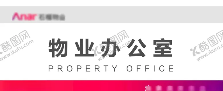 编号：53618207010651588912【酷图网】源文件下载-办公室门牌